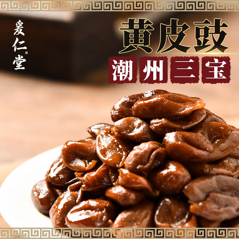 潮汕特产黄皮豉潮州三宝黄皮干鸡心水果干果脯蜜饯竹蜂盐咸正宗