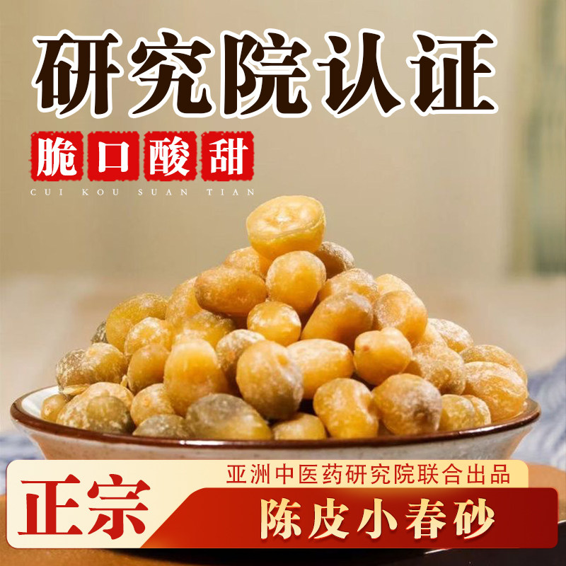 正宗陈皮小春砂仁蜜饯记广东阳江阳春特产薛益智果新兴凉果炒货,零食/坚果/特产,蔬果干/香菇干/混合果干,淘宝优惠券,粉丝福利购,淘宝优惠卷