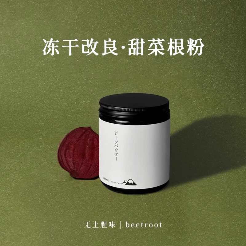 松果时光机冻干红甜菜根粉健身超级食物狗狗红菜汁红菜头粉甜菜粉