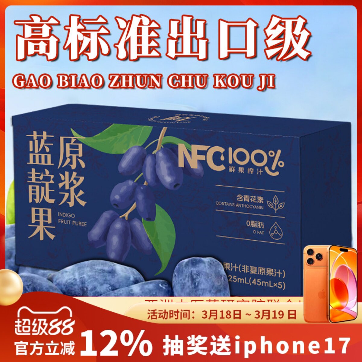 蓝靛果NFC原浆纯果汁蓝靛果汁花青素蓝靛无果添加鲜果鲜榨野生