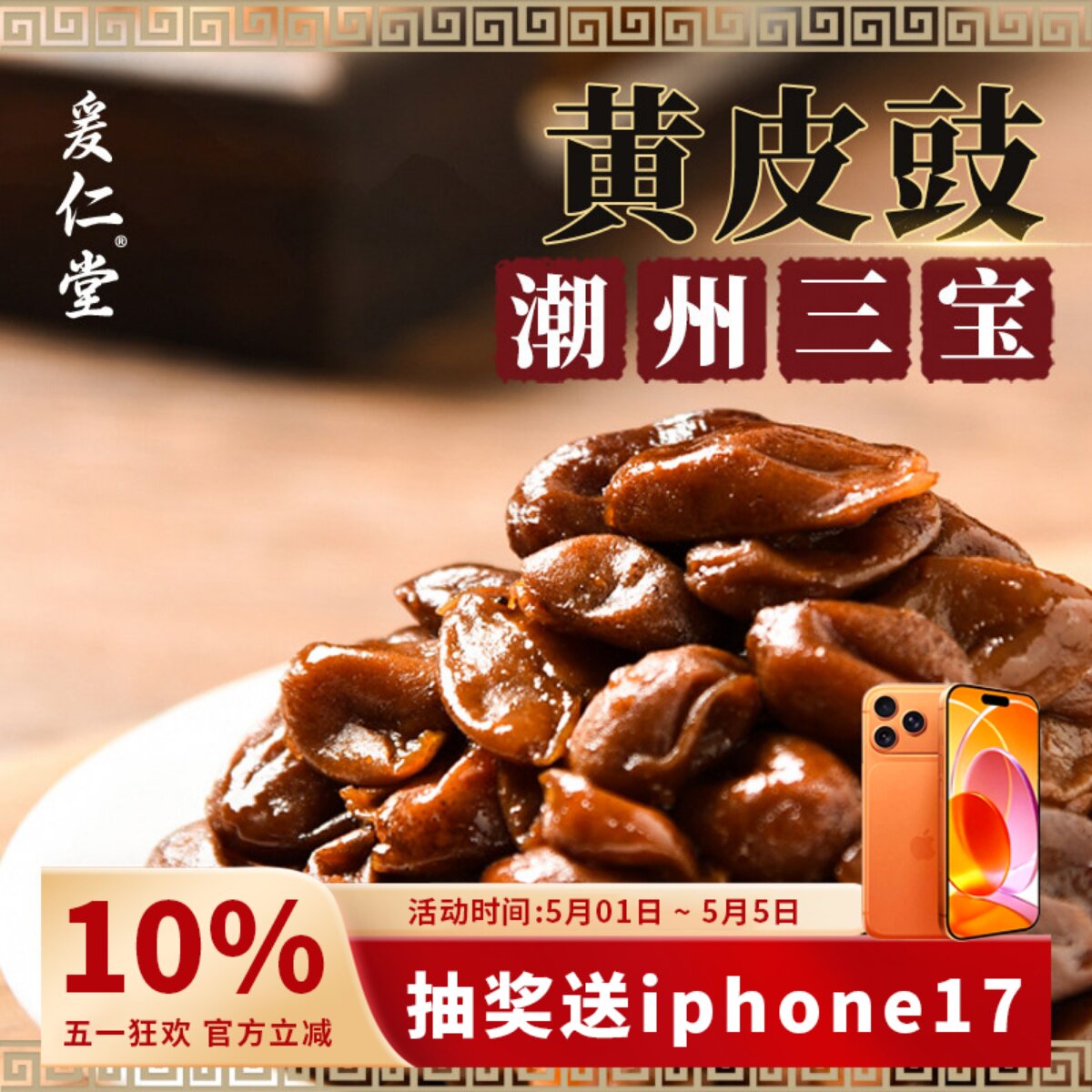 潮汕特产黄皮豉潮州三宝黄皮干鸡心水果干果脯蜜饯竹蜂盐咸正宗