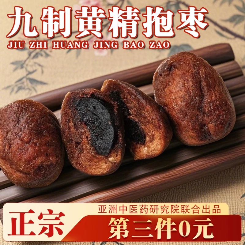 【口碑N0.1】黄精抱枣