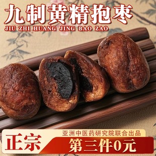 黄精抱枣九华山黄精蒸枣大红灰枣滋补元气九制九蒸黄精官方旗舰店