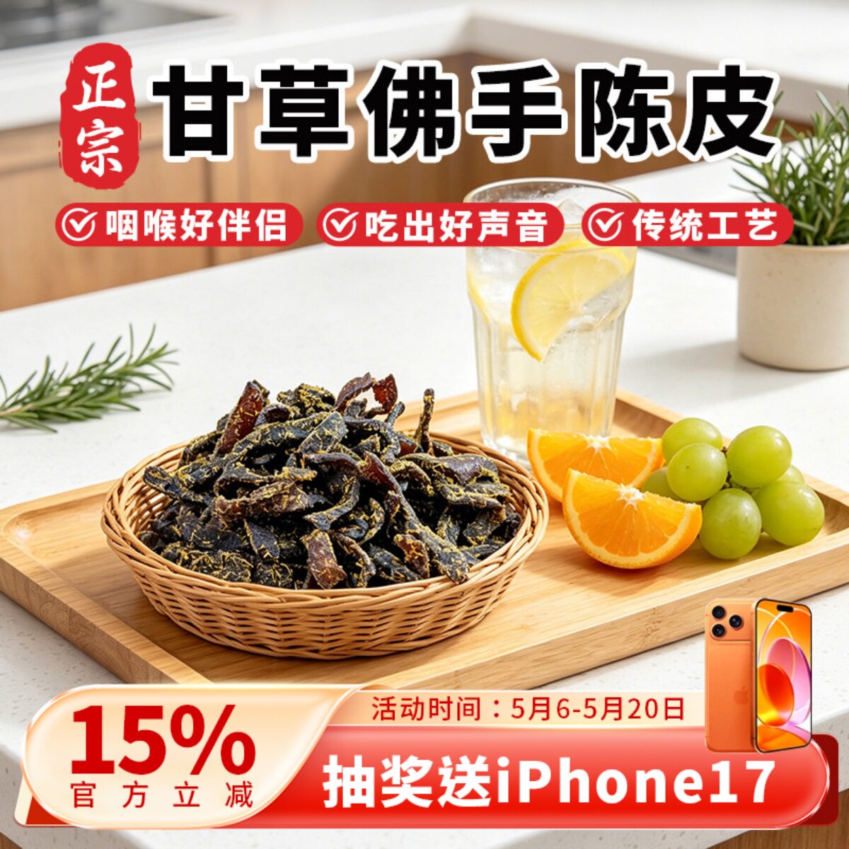 甘草佛手老陈皮泡水广东传统正宗零食陈皮条蜜饯化陈年即食干嚼痰