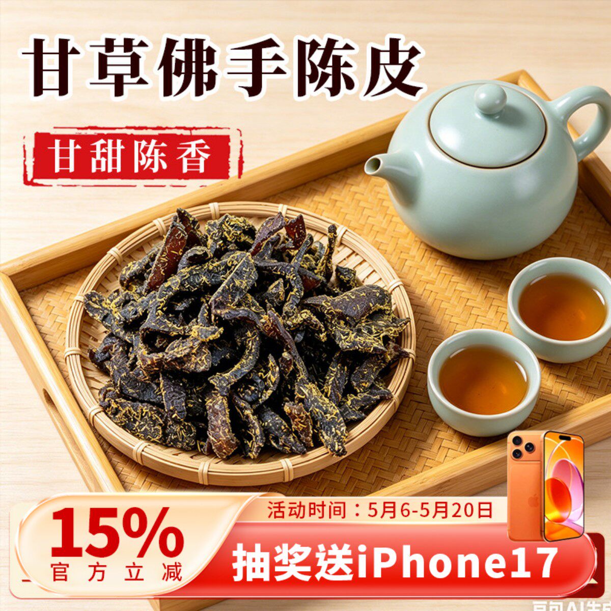 广东传统正宗甘草佛手陈年零食即食老陈皮泡水陈皮条蜜饯化干嚼痰