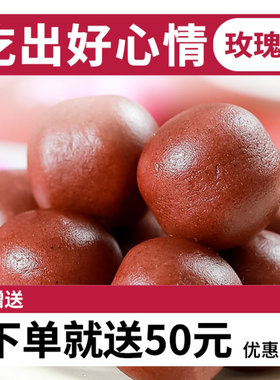 【出口食养，口碑第1】玫瑰花丸