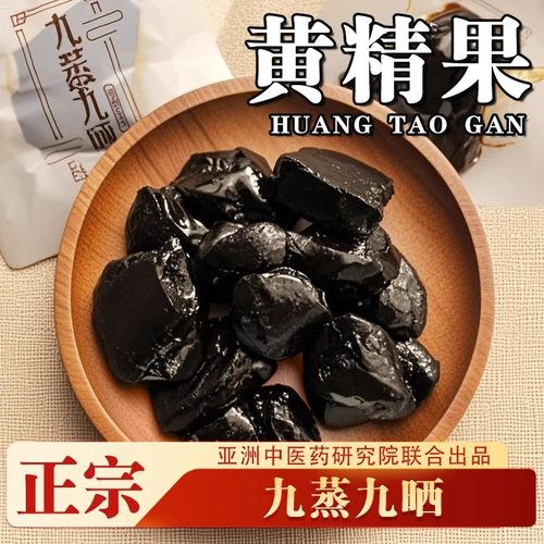 【亚洲中医药研究院】黄精果第1