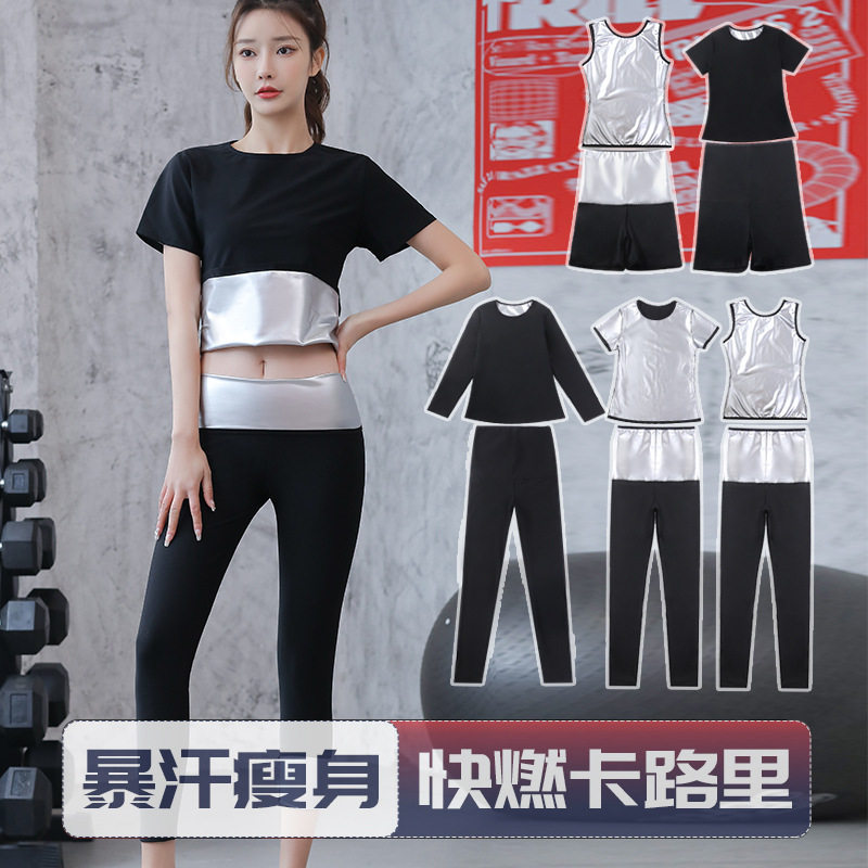 暴汗服女套装发汗衣发热出汗服