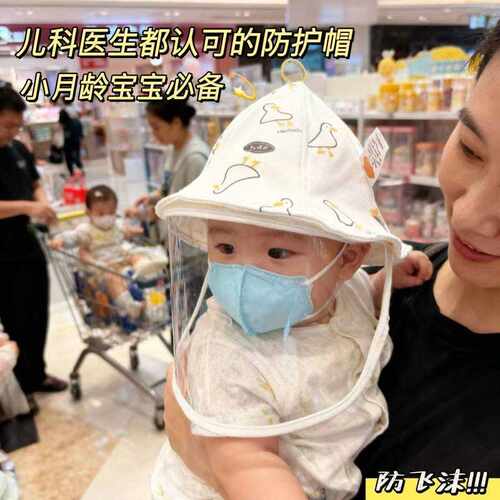 小月龄宝宝出门帽子婴儿防护面罩