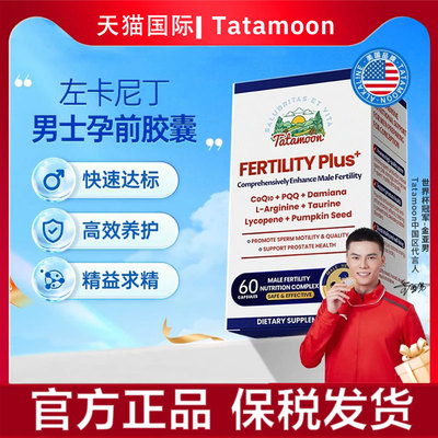 TataMoon左卡尼汀胶囊精锌宝左卡尼丁锌硒宝片男性孕前子质量活力