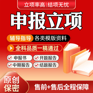 课题申请申报立项撰写高校中小学省市区全套资料结题报告评审模版
