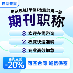 cn加急省级国家级刊物投稿评职称正规中级高级文章发表SCI检测