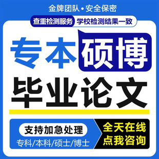 函授本科专科mba硕博毕业lun文成人自考国开 论wen查重 教育护理