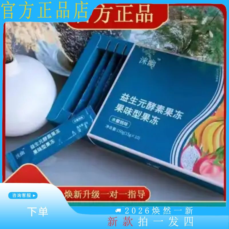 涞幽益生元酵素果蔬果冻糖果