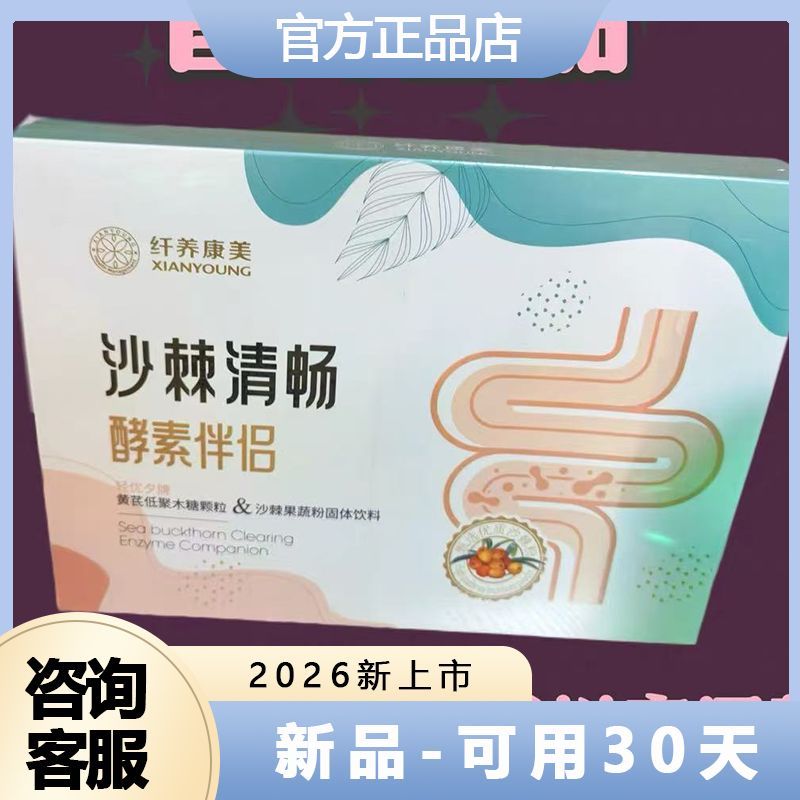 纤养康葵沙棘果蔬粉固体饮料糖果