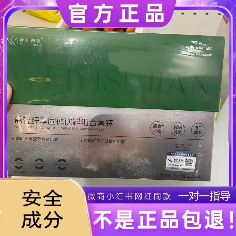 维伊塑简复合果蔬植物畅清饮益轻纤享固体饮料维伊塑简糖果