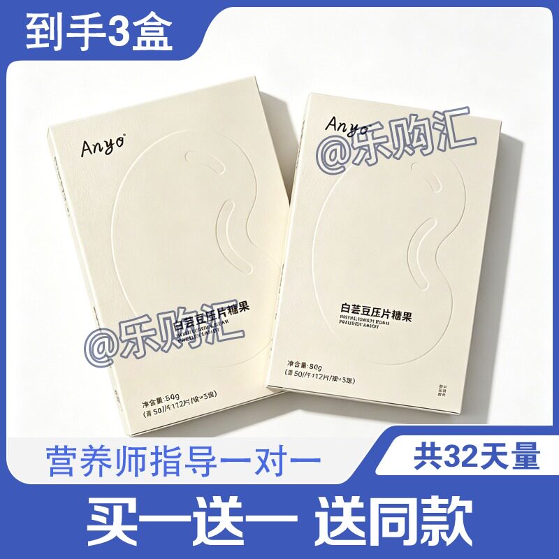 Anyo白芸豆压片糖果微商同款新品正品anyo益生元复合果蔬果冻糖果