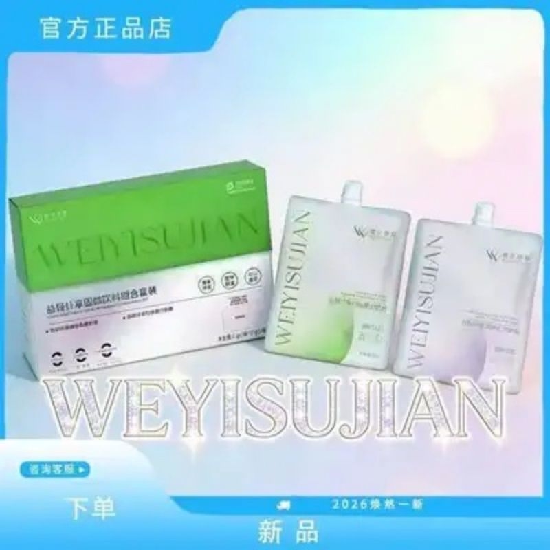 维伊塑简复合果蔬植物畅清饮微商小红书同款压片糖果图片
