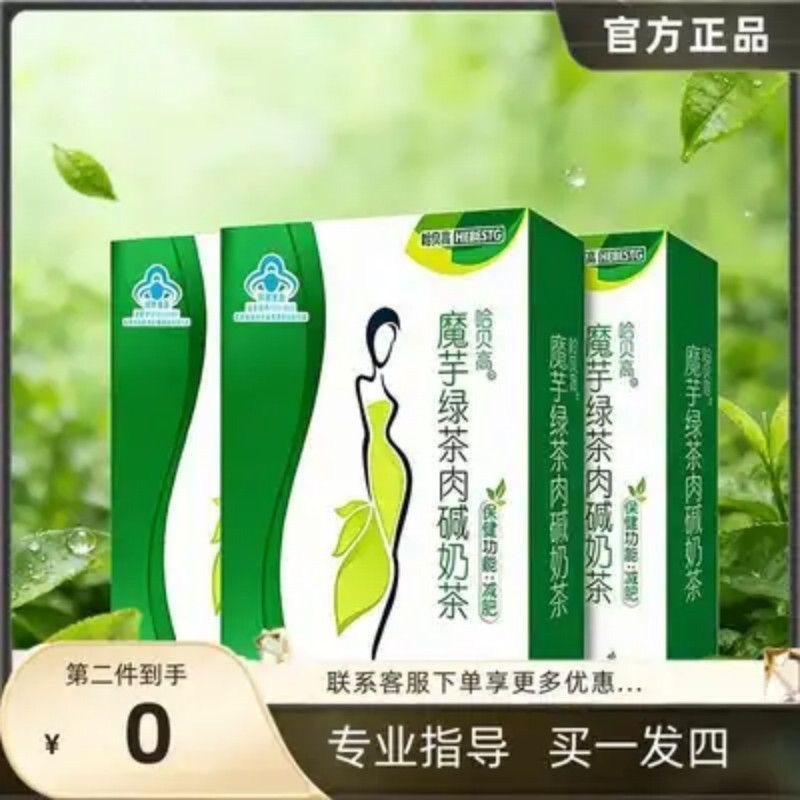 哈高魔芋绿茶左旋奶茶产品升级款冲饮速冲粉糖果