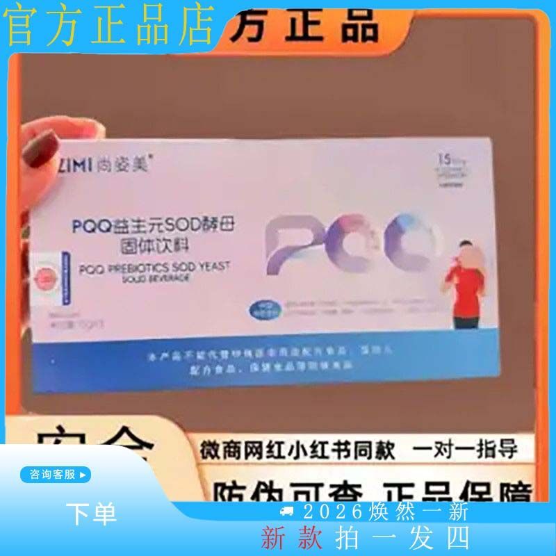 尚姿美PQQ益生元SOD酵母固体饮料尚姿美奶茶尚姿美糖果图片