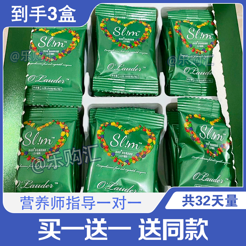 网红同款o'lauder澳澜黛酵素综合果蔬酵素网红推荐