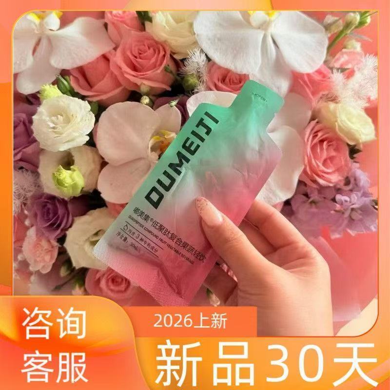 嘟美集蜜瓜燃纤粉纤纤轻茶梨果仙人掌压片糖果低聚肽复合果蔬糖果