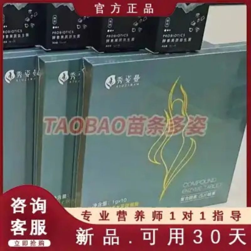 网红秀姿曼复合酵素压片糖果微商功能糖果/压片糖果
