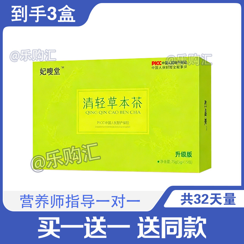 妃嗖堂清轻草本茶升级版调味茶清轻茶微商同款妃嗖堂草本茶代用茶