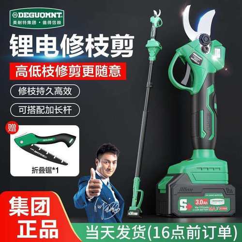 美耐特锂电电动修枝剪大功率果树电剪子加长杆高枝粗枝智能电剪