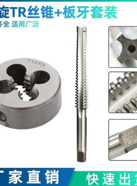 跨境新款 TR丝锥板牙套装TR8-TR16左旋攻丝圆板牙丝锥厂家