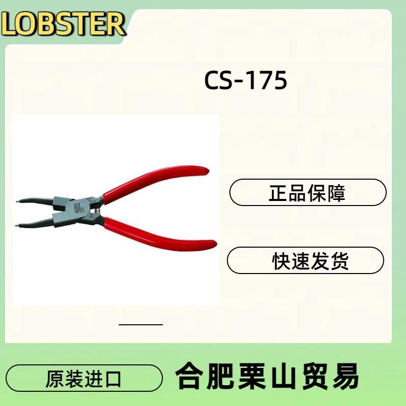 LOBSTER虾牌卡环钳CS-175钳子