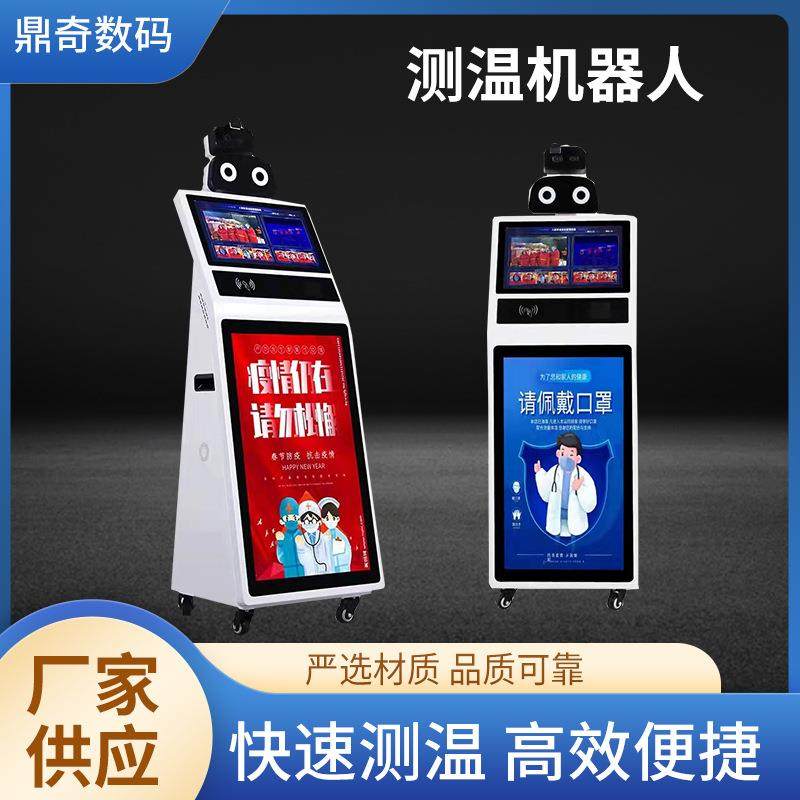 智能人脸识别测温机器人红外线热成像体感测温机