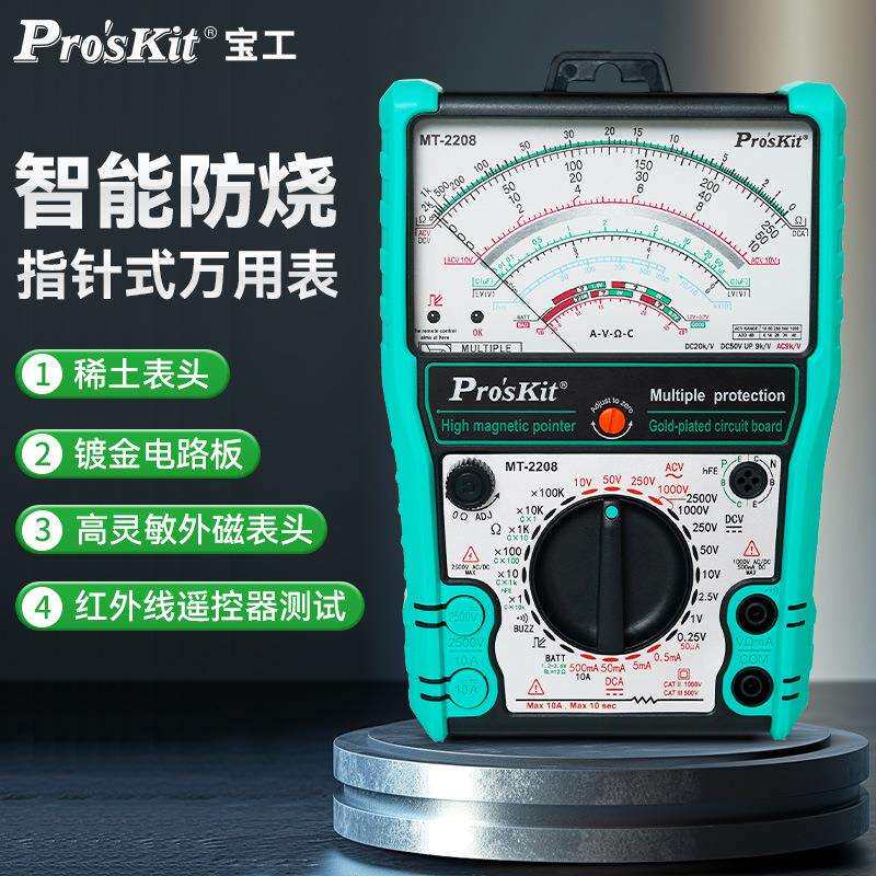 指针式万用表高精度机械外磁防烧表维修电工用表MT-2208