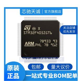STM32F405ZGT6 LQFP144 ST单片机IC芯片 意法半导体MCU 集成电路
