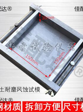 钢制150X150X30mm混凝土耐磨风蚀试模可拆卸试块磨具水泥砂浆盒子
