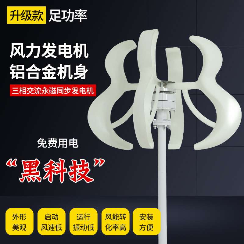 房车用风力发电机迷你220V家用太阳能互补路灯景区观光宝葫芦款