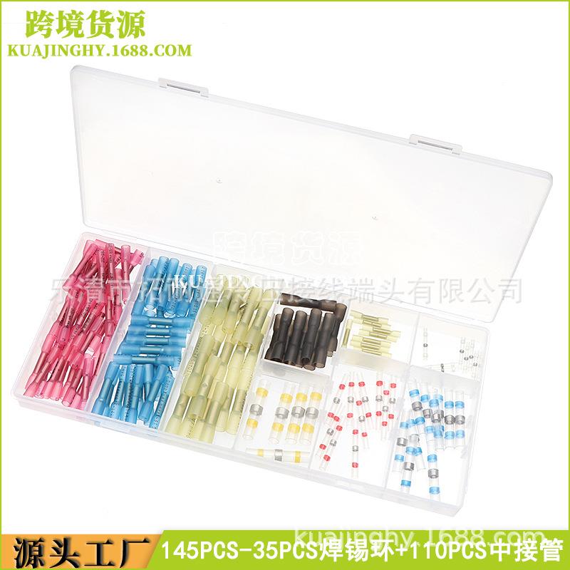亚马逊热销 145pcs热缩端子组合 焊锡端子35pcs+110pcs印字中接管