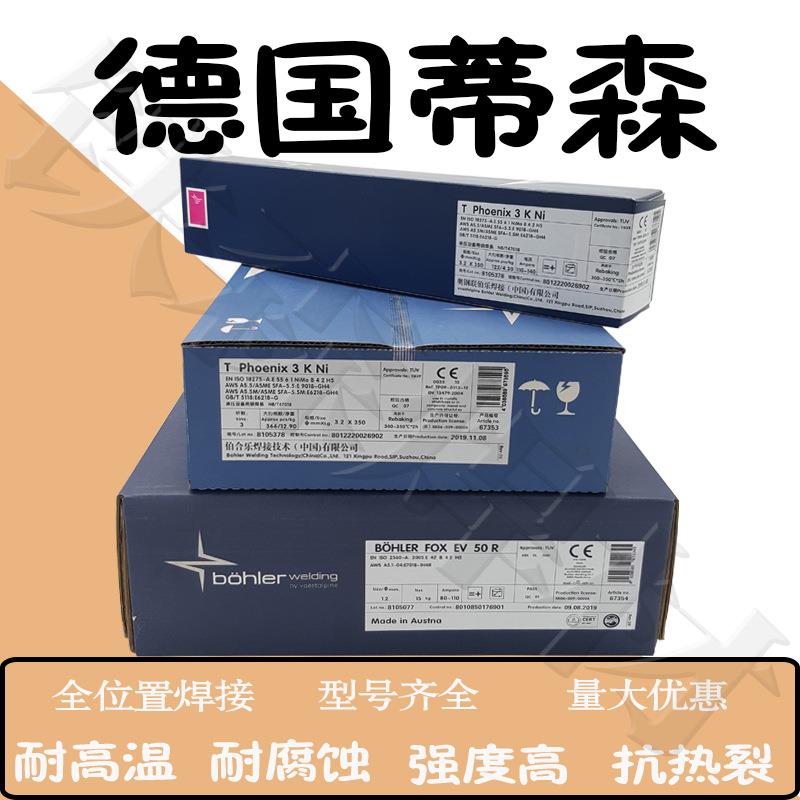 德国蒂森Thermanit GEW 316L-17不锈钢焊条 E316L-17焊条