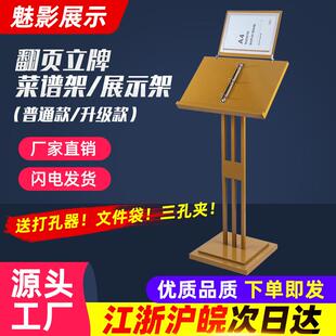 揭牌架简约风格工厂制作售楼处合同公示架菜单展示架菜单菜谱翻页