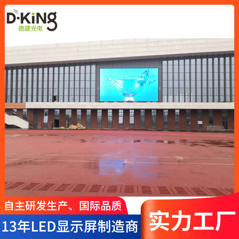 P10户外共阴LED全彩色大荧幕显示屏高清商业商场LED显示屏广告屏