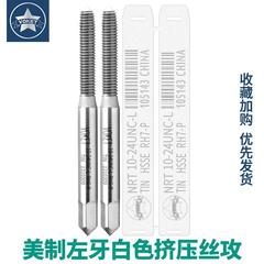 美制左牙反牙含钴机用挤压丝攻锥U10-24 1/4-20 5/16-18 3/8-16L