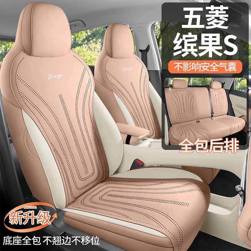 2526五菱缤果S专用座套马鞍垫坐垫四季通用透气座垫汽车座椅套 