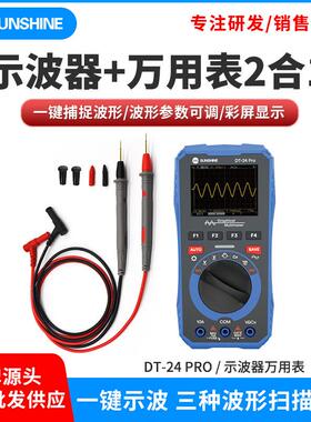 新讯工具 DT-24 Pro示波器万用表测量电流电压高精度万用表