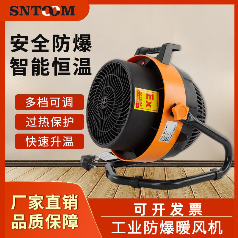 3kw防爆工业暖风机电热大功率家用大面积取暖器小钢炮养殖烘干机