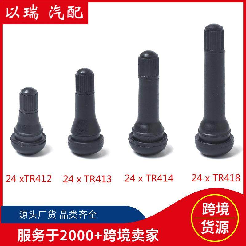 跨境汽车轮胎气门嘴TR412 TR413 TR414 TR418 96只装汽配现货