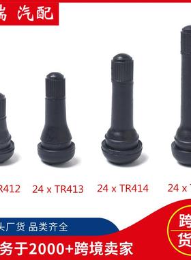 跨境汽车轮胎气门嘴TR412 TR413 TR414 TR418 96只装汽配现货