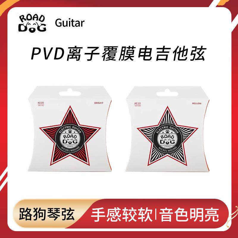 路狗琴弦电吉他电贝斯弦镀膜4弦5弦贝司弦通用电吉他弦线全套