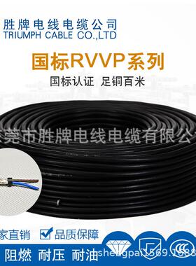 胜牌屏蔽线RVVP1.0平方2/3/4/5/6芯多芯信号控制线双屏蔽线CE线