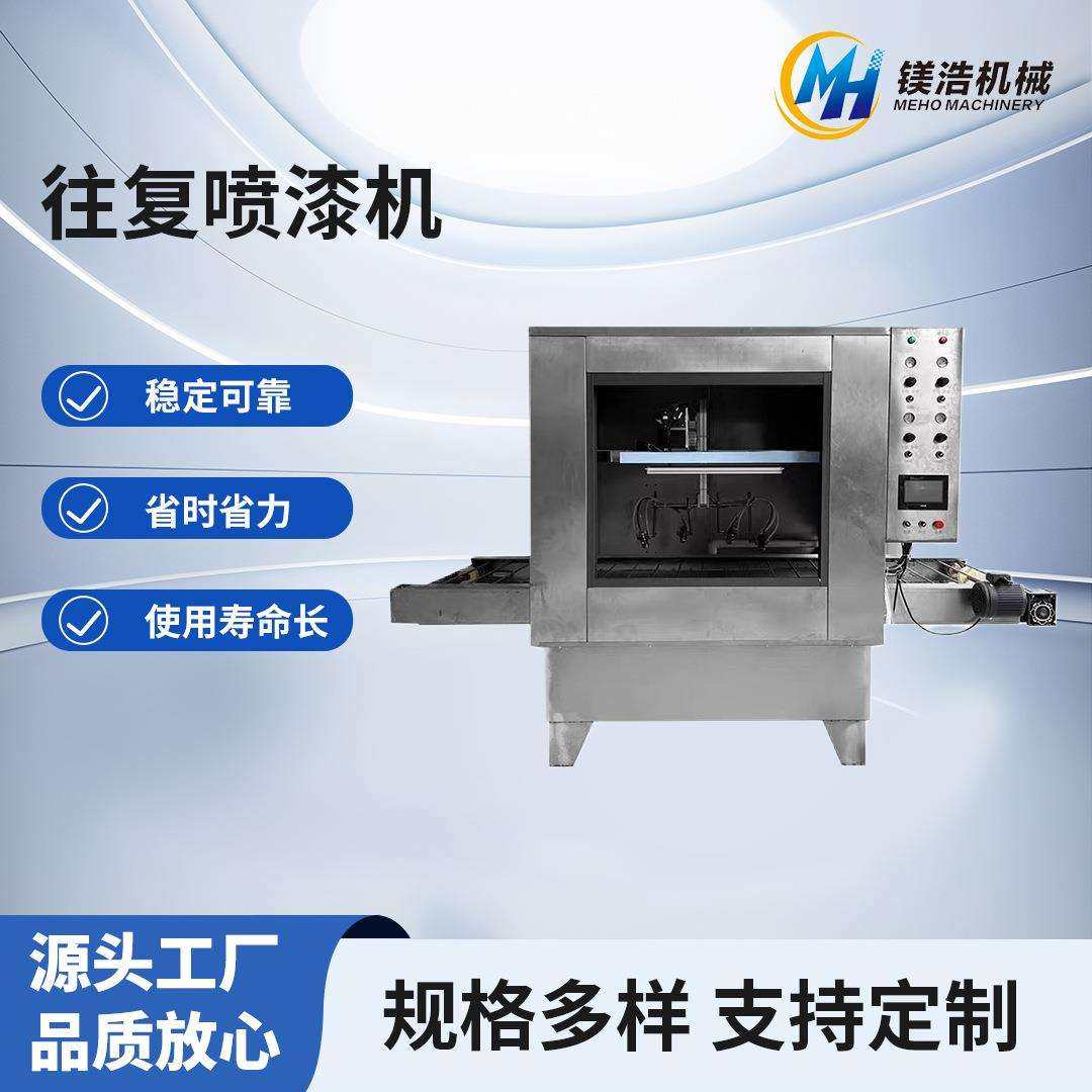 自动喷涂机平面往复旋转喷漆机五金塑料喷油喷漆设备水帘柜机