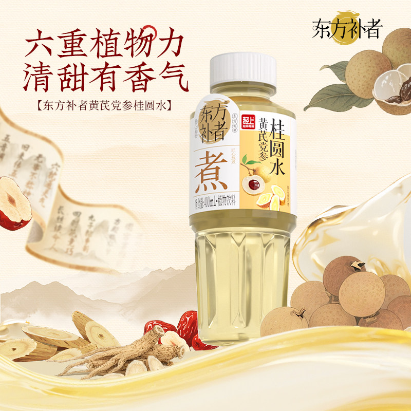 轻上东方补者黄芪党参桂圆水红枣枸杞水植物饮料免煮免泡开盖即饮,咖啡/麦片/冲饮,植物饮料,淘宝优惠券,粉丝福利购,淘宝优惠卷